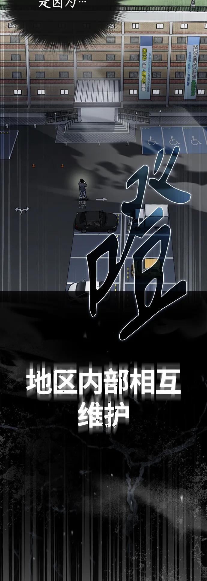 恶之复仇 - [第17话] 人渣们的桃园结义 - 第81张图