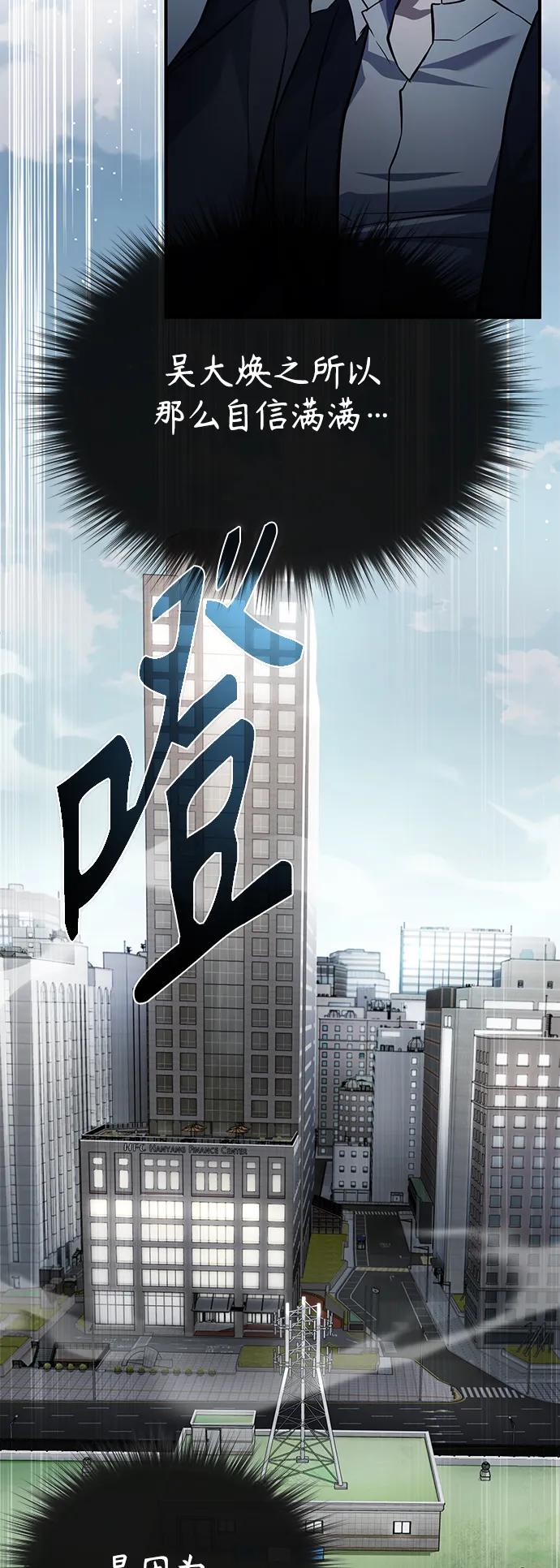 恶之复仇 - [第17话] 人渣们的桃园结义 - 第80张图