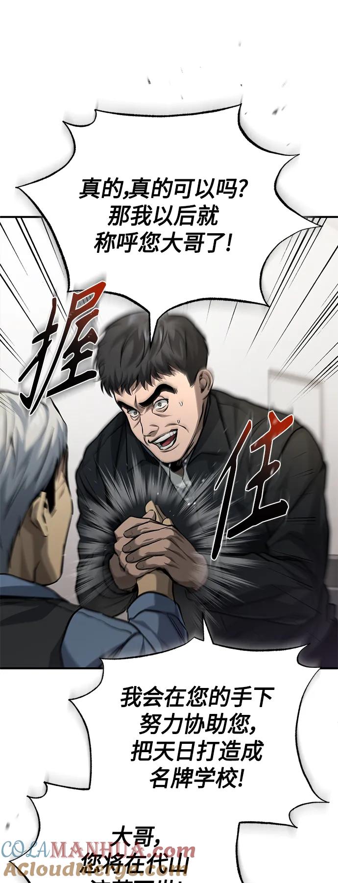 恶之复仇 - [第17话] 人渣们的桃园结义 - 第25张图