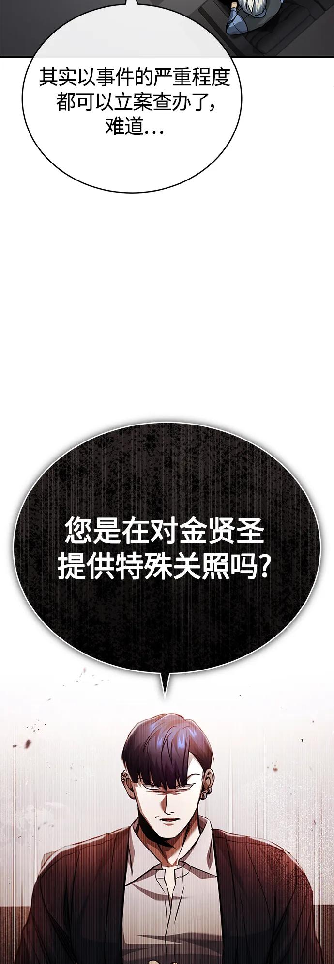 恶之复仇 - [第17话] 人渣们的桃园结义 - 第62张图