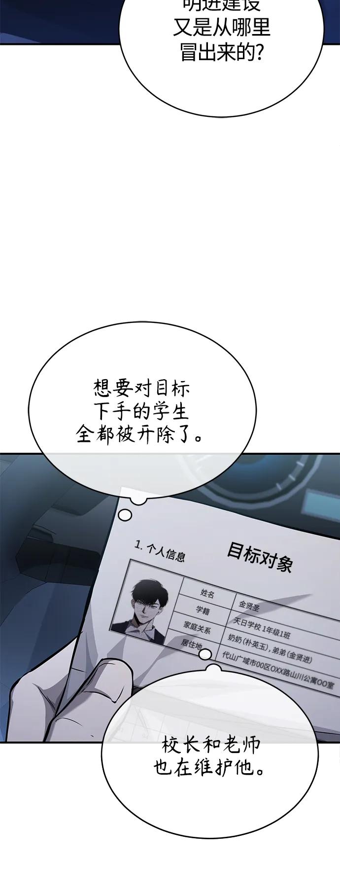 恶之复仇 - [第17话] 人渣们的桃园结义 - 第54张图