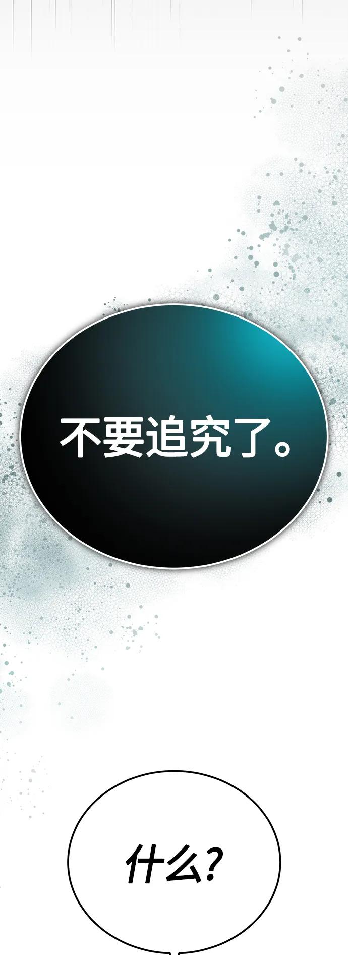 恶之复仇 - [第17话] 人渣们的桃园结义 - 第6张图