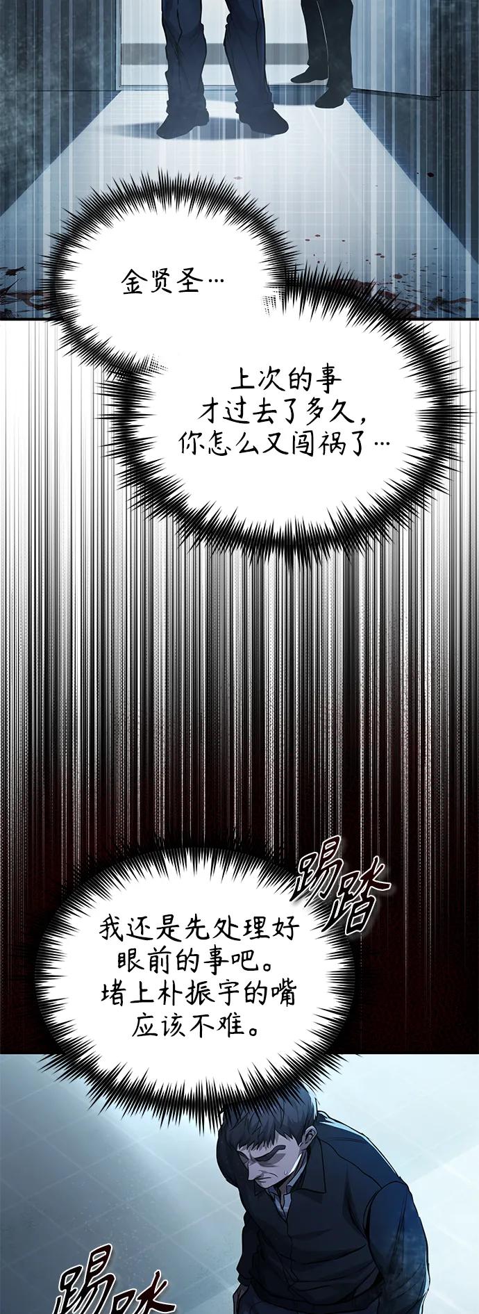 恶之复仇 - [第17话] 人渣们的桃园结义 - 第3张图