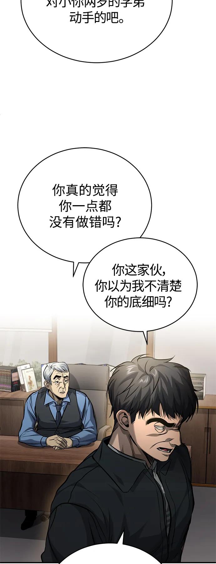 恶之复仇 - [第17话] 人渣们的桃园结义 - 第36张图