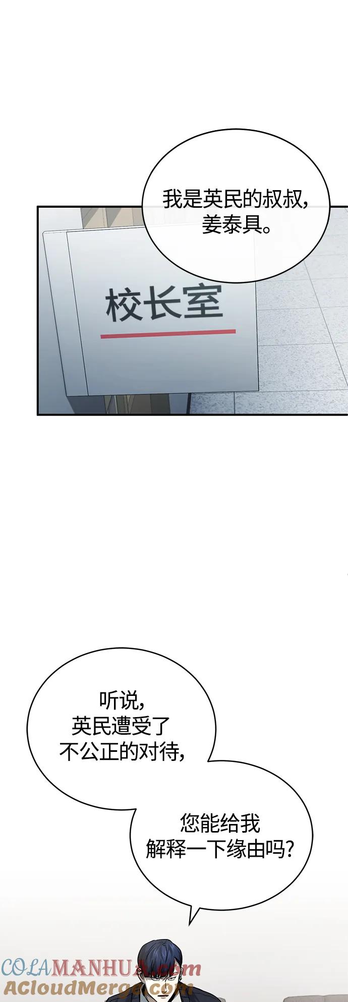 恶之复仇 - [第17话] 人渣们的桃园结义 - 第58张图