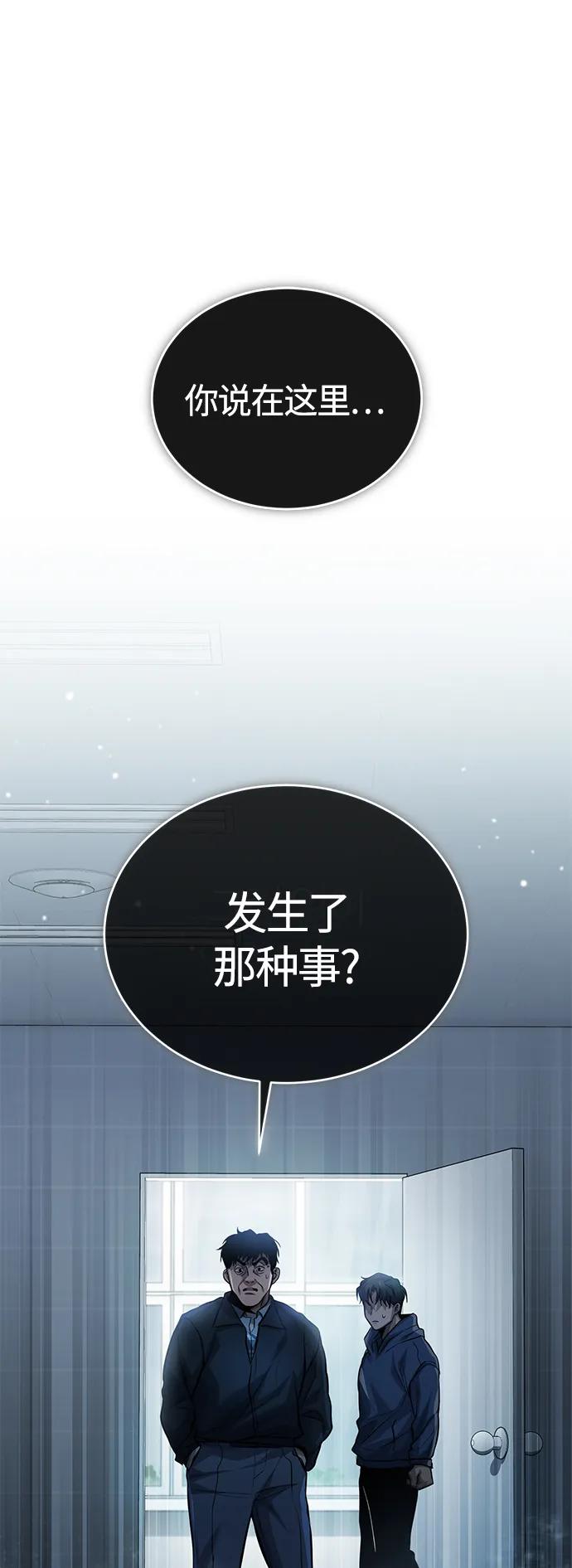 恶之复仇 - [第17话] 人渣们的桃园结义 - 第2张图