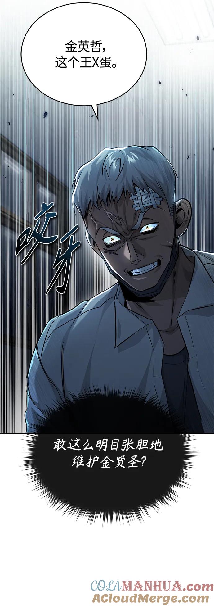 恶之复仇 - [第17话] 人渣们的桃园结义 - 第49张图