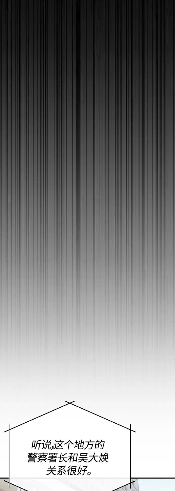 恶之复仇 - [第17话] 人渣们的桃园结义 - 第78张图