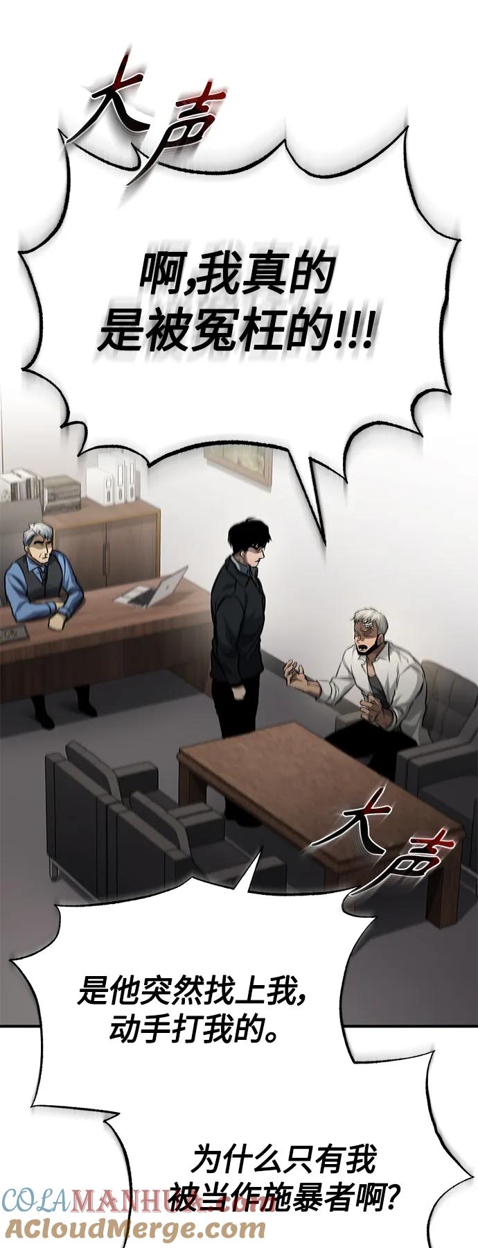 恶之复仇 - [第17话] 人渣们的桃园结义 - 第34张图