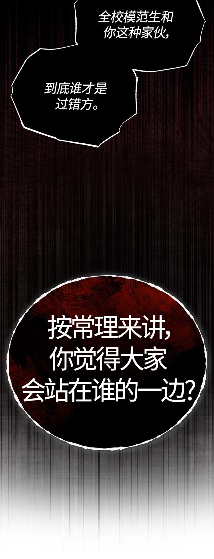 恶之复仇 - [第17话] 人渣们的桃园结义 - 第41张图