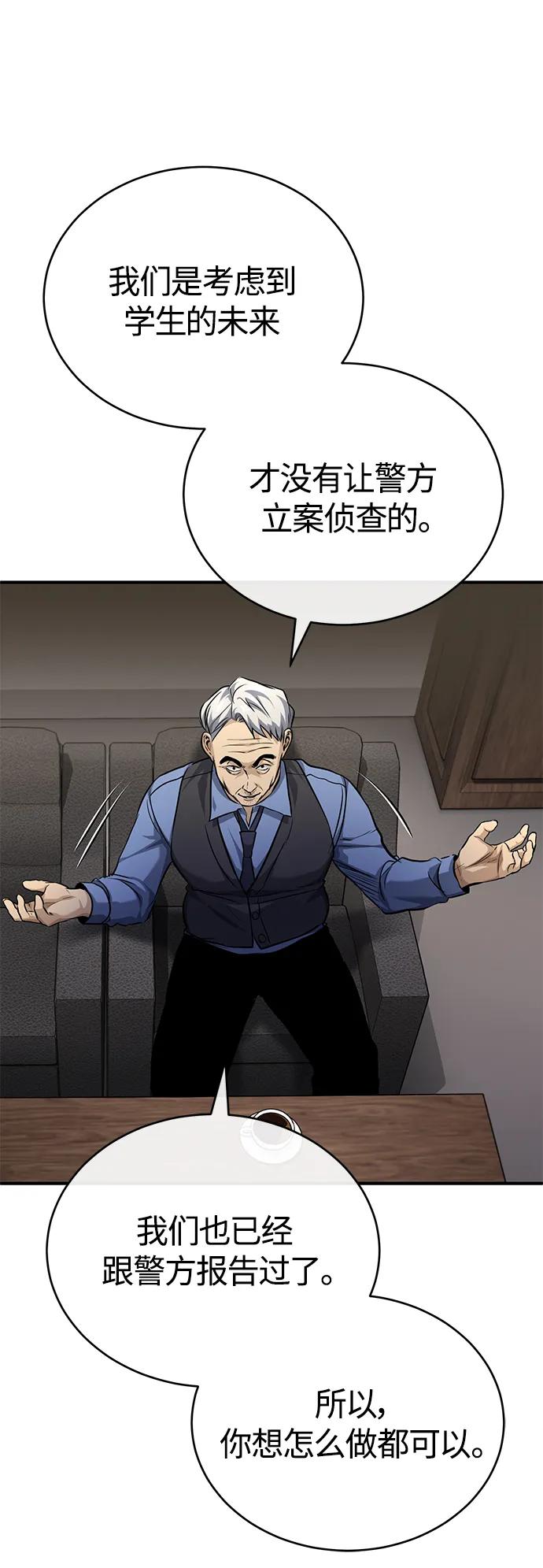 恶之复仇 - [第17话] 人渣们的桃园结义 - 第65张图