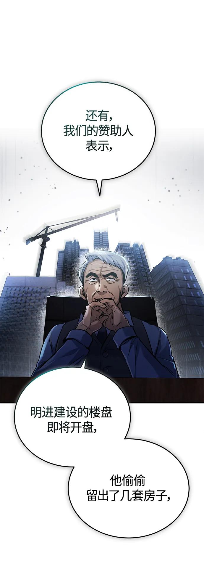 恶之复仇 - [第17话] 人渣们的桃园结义 - 第18张图