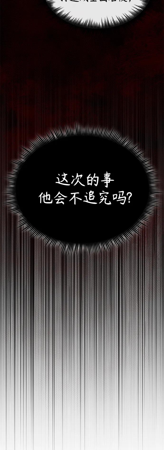 恶之复仇 - [第17话] 人渣们的桃园结义 - 第5张图