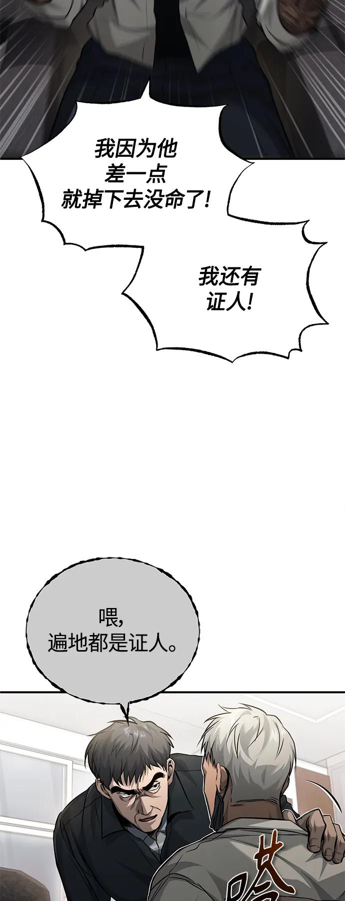 恶之复仇 - [第17话] 人渣们的桃园结义 - 第39张图