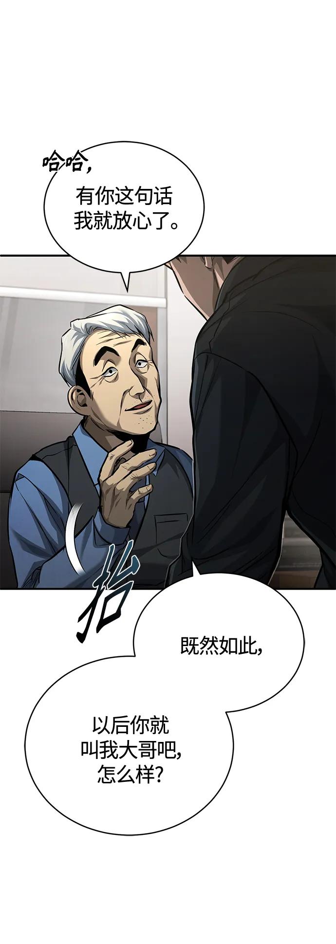 恶之复仇 - [第17话] 人渣们的桃园结义 - 第24张图