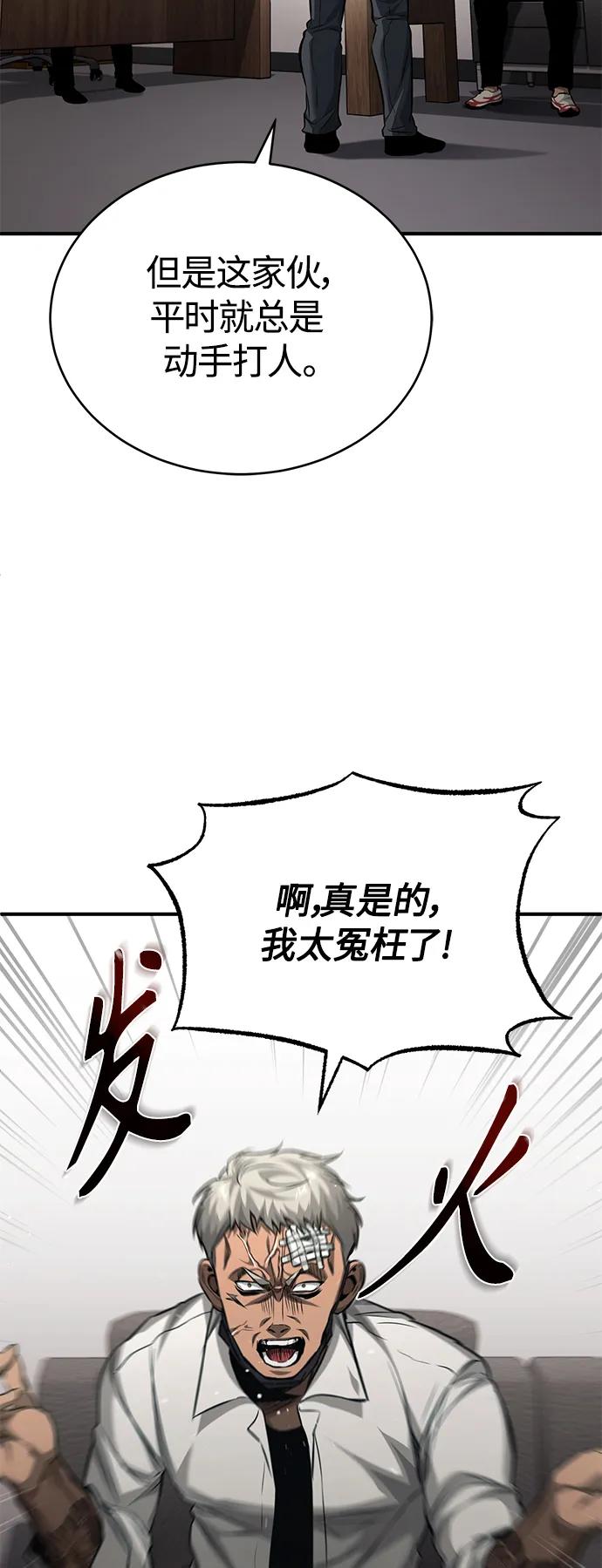 恶之复仇 - [第17话] 人渣们的桃园结义 - 第38张图