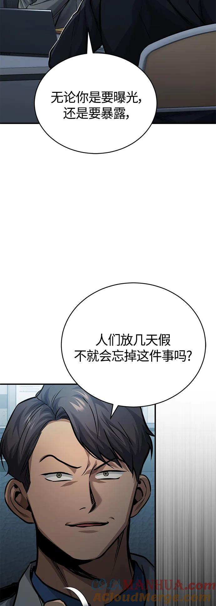 恶之复仇 - [第17话] 人渣们的桃园结义 - 第76张图