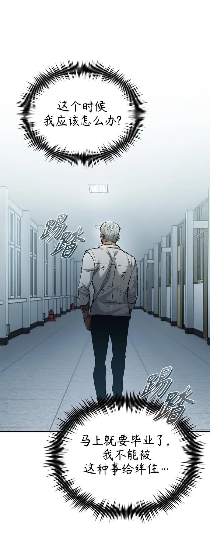 恶之复仇 - [第17话] 人渣们的桃园结义 - 第50张图