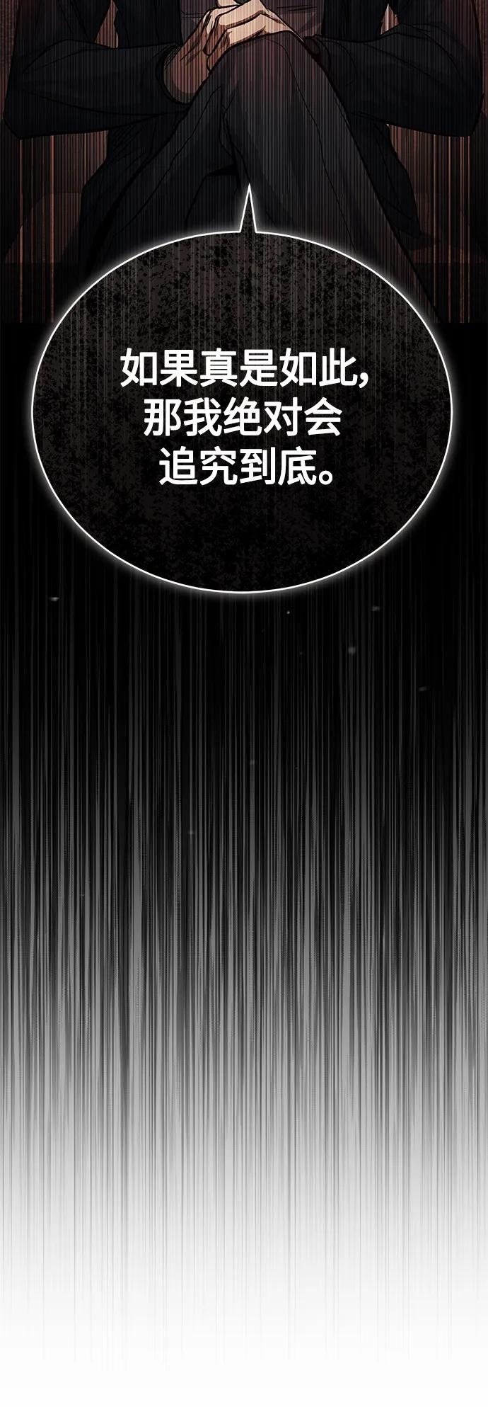 恶之复仇 - [第17话] 人渣们的桃园结义 - 第63张图