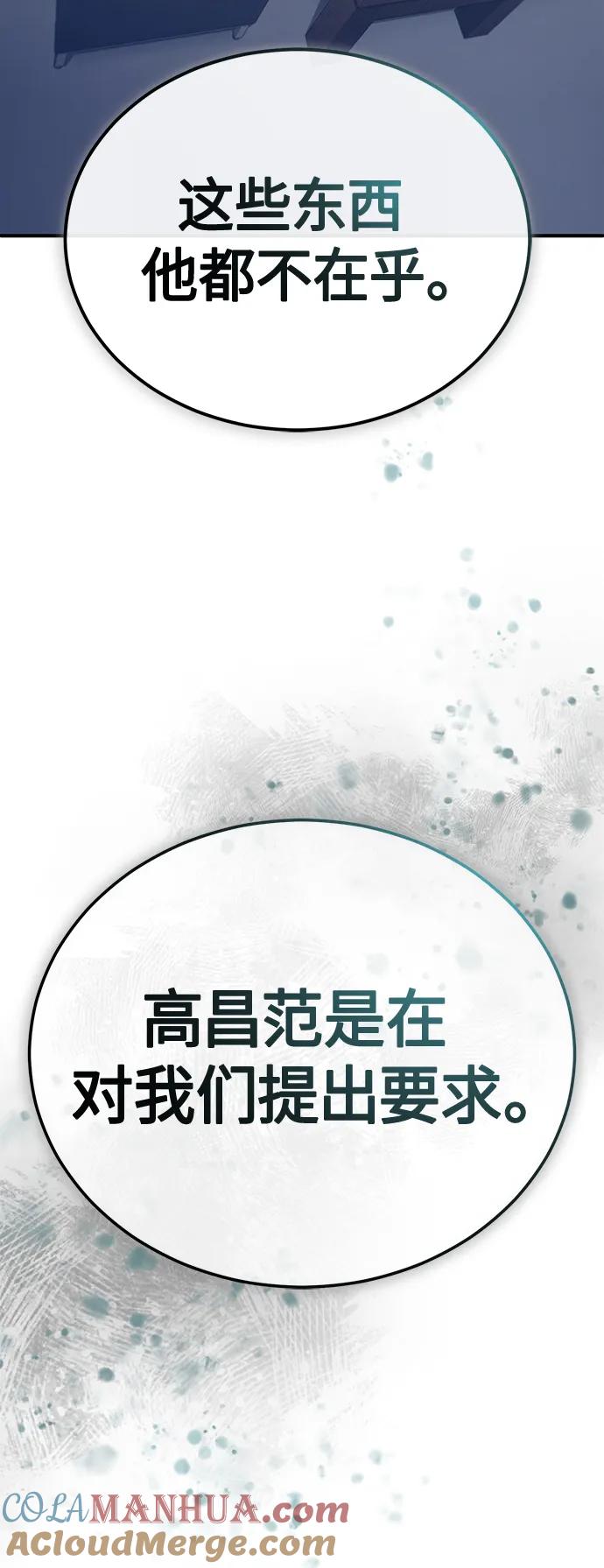 恶之复仇 - [第17话] 人渣们的桃园结义 - 第13张图