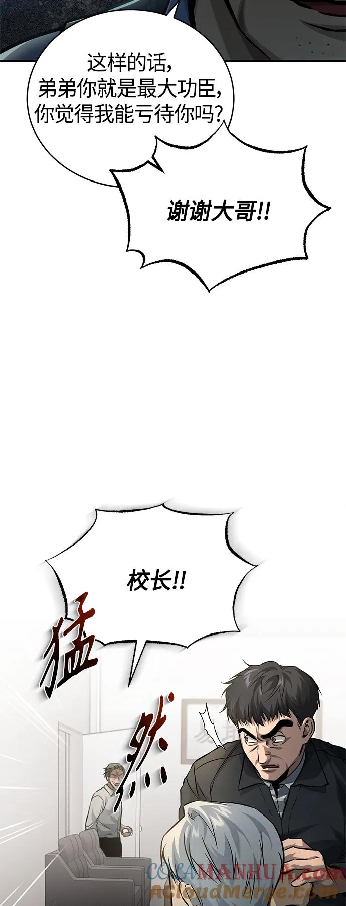 恶之复仇 - [第17话] 人渣们的桃园结义 - 第28张图