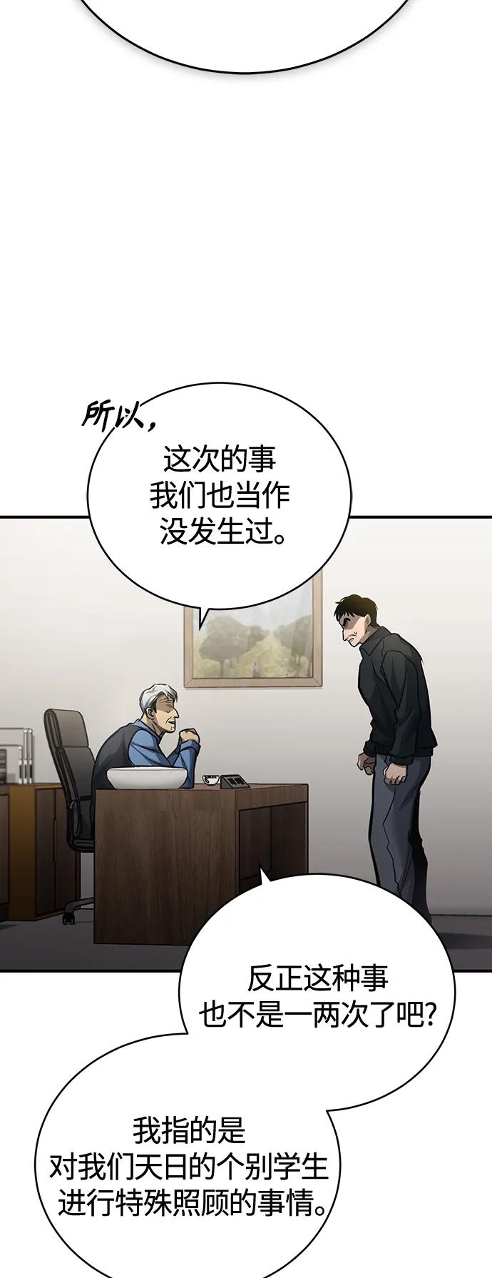 恶之复仇 - [第17话] 人渣们的桃园结义 - 第15张图