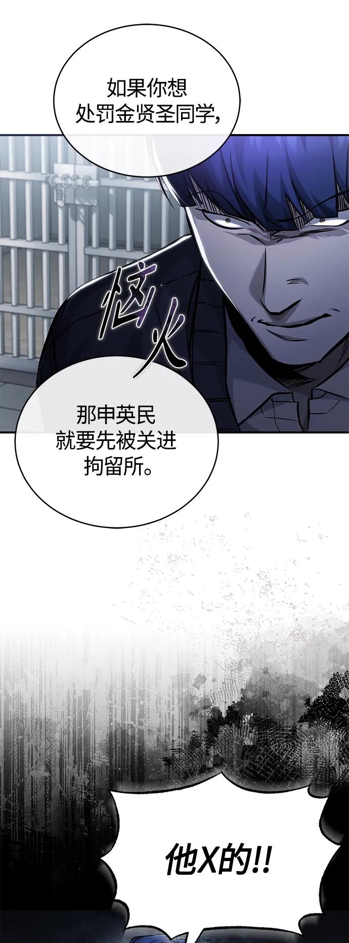 恶之复仇 - [第17话] 人渣们的桃园结义 - 第72张图