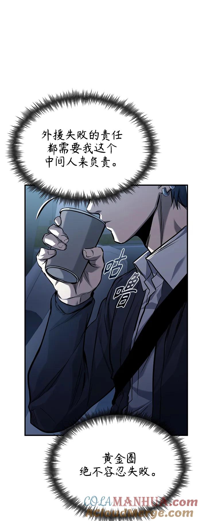 恶之复仇 - [第17话] 人渣们的桃园结义 - 第55张图