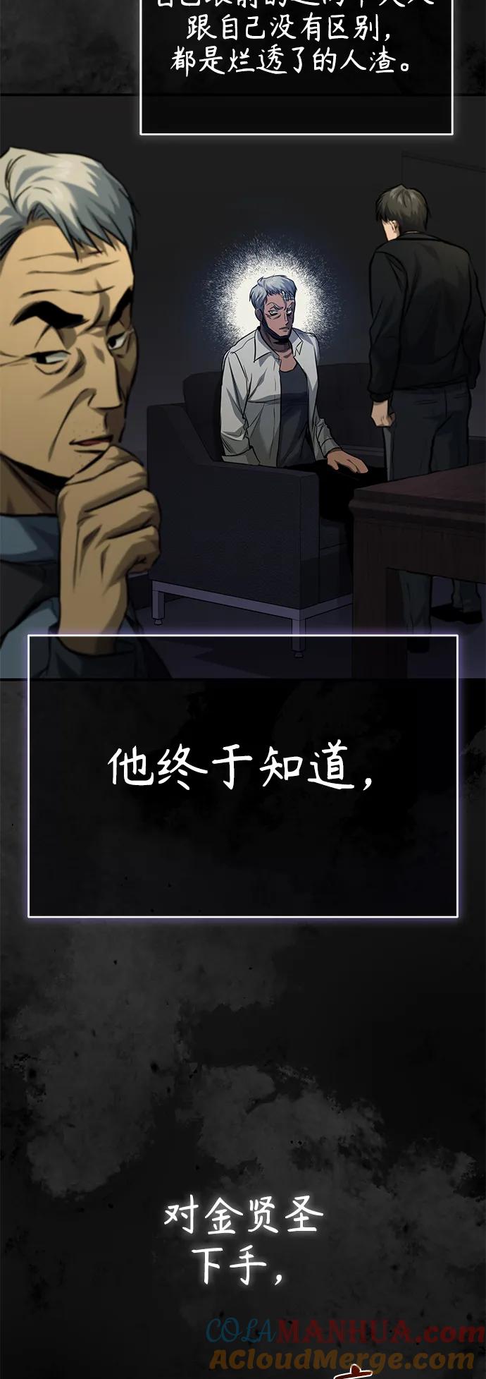 恶之复仇 - [第17话] 人渣们的桃园结义 - 第46张图