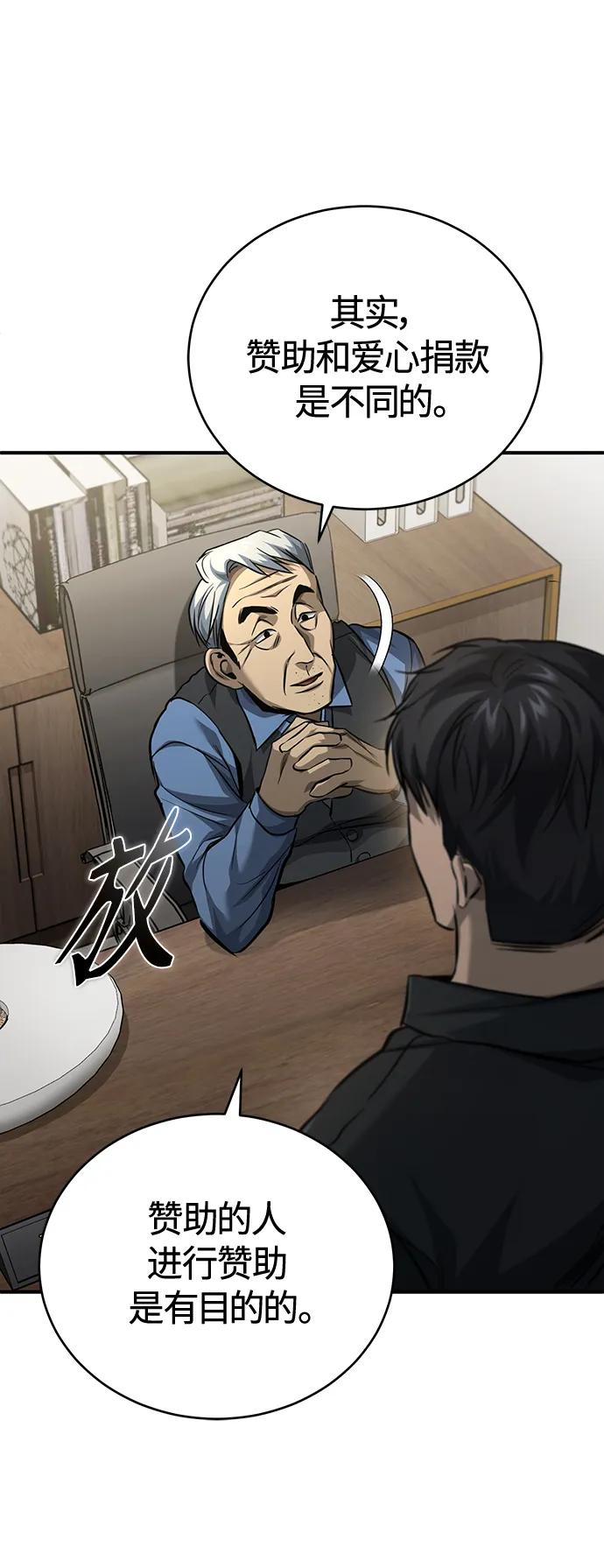 恶之复仇 - [第17话] 人渣们的桃园结义 - 第11张图