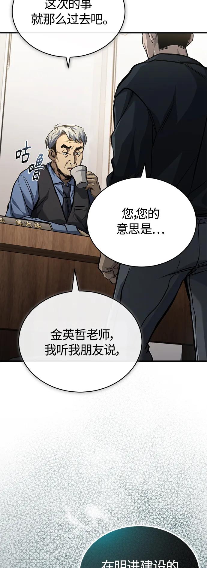 恶之复仇 - [第17话] 人渣们的桃园结义 - 第8张图