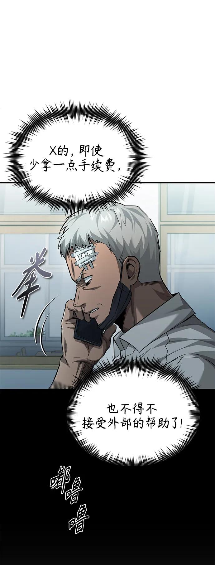 恶之复仇 - [第17话] 人渣们的桃园结义 - 第51张图