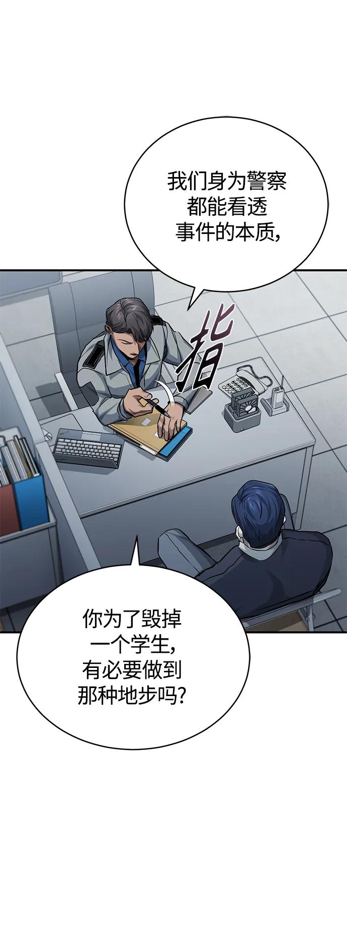 恶之复仇 - [第17话] 人渣们的桃园结义 - 第71张图