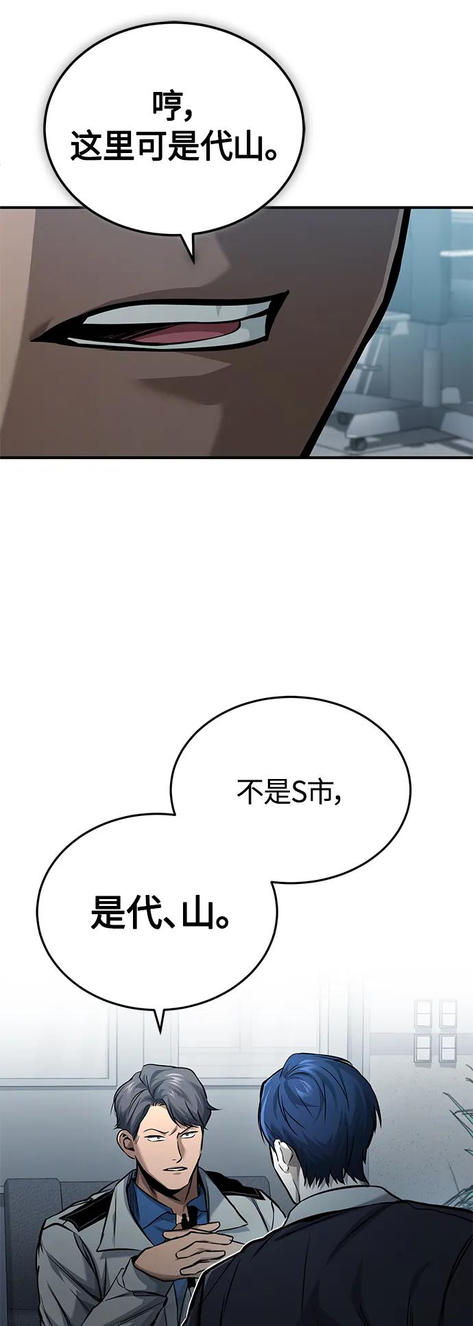 恶之复仇 - [第17话] 人渣们的桃园结义 - 第75张图