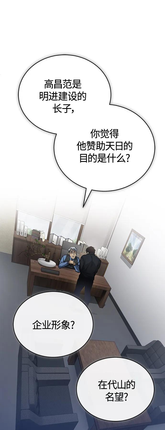 恶之复仇 - [第17话] 人渣们的桃园结义 - 第12张图