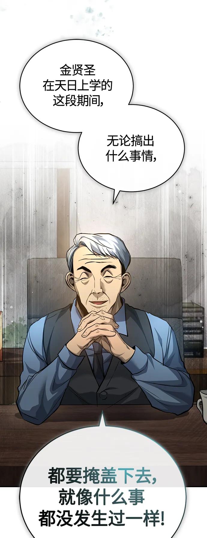 恶之复仇 - [第17话] 人渣们的桃园结义 - 第14张图