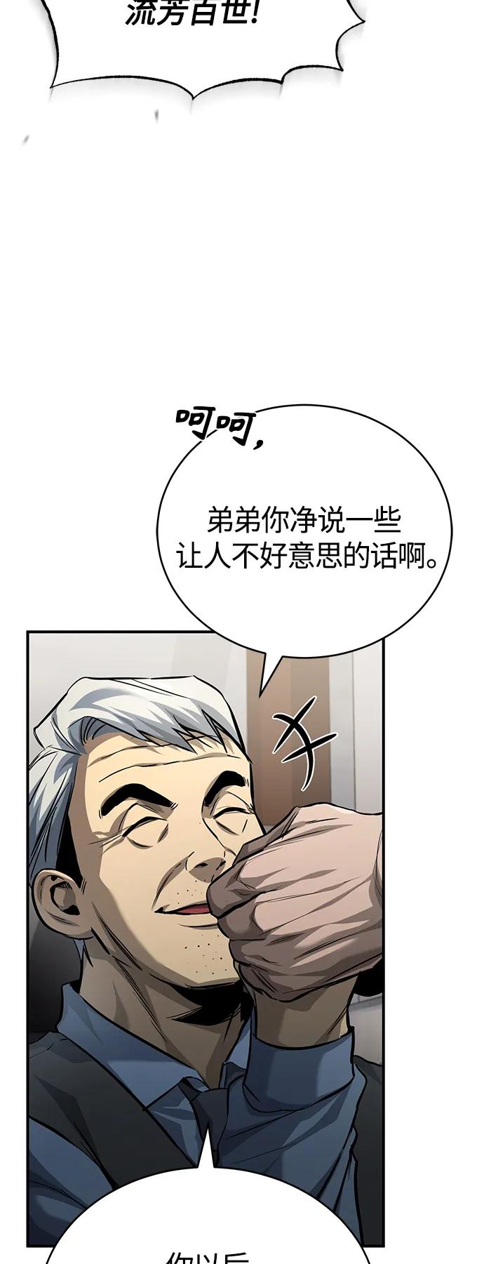 恶之复仇 - [第17话] 人渣们的桃园结义 - 第26张图