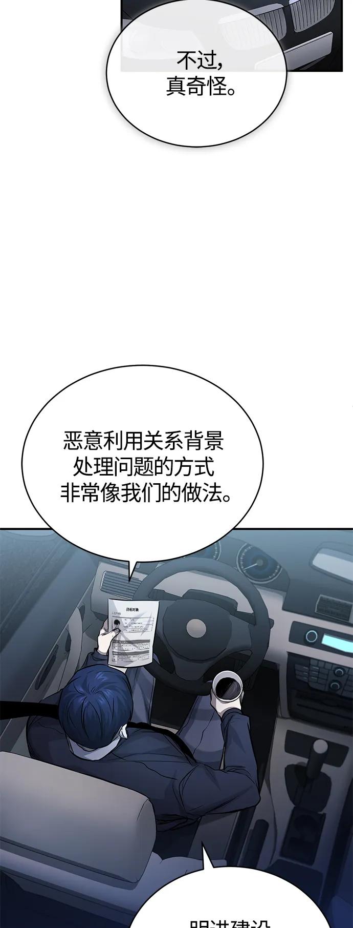 恶之复仇 - [第17话] 人渣们的桃园结义 - 第53张图