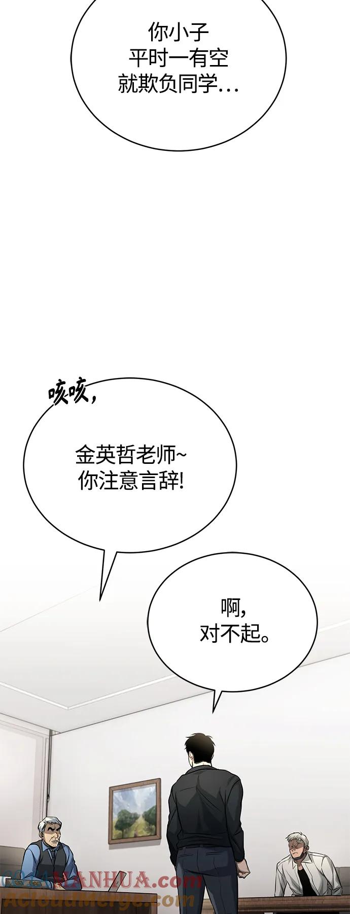 恶之复仇 - [第17话] 人渣们的桃园结义 - 第37张图