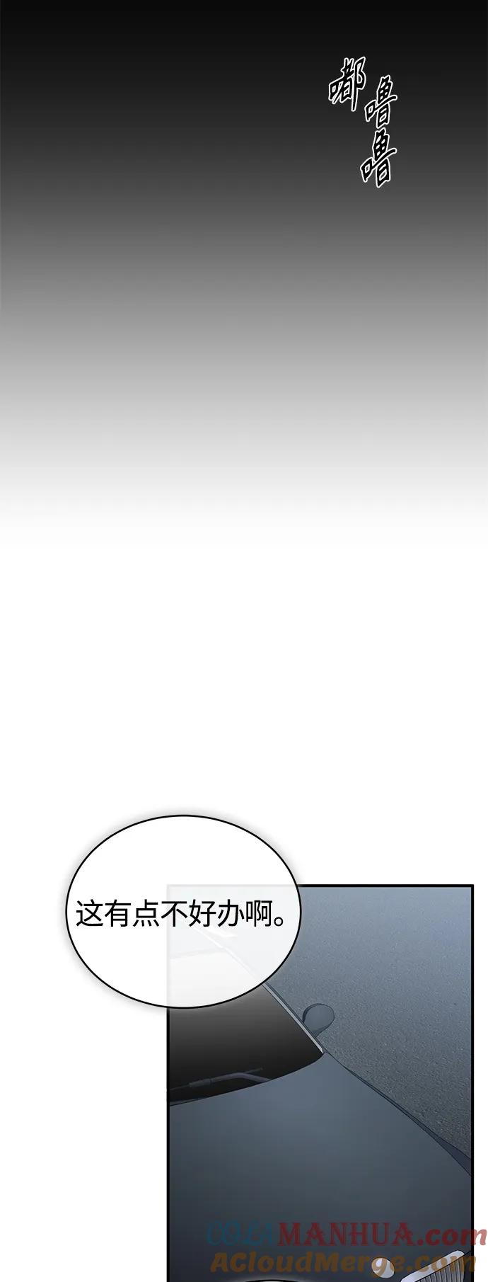 恶之复仇 - [第17话] 人渣们的桃园结义 - 第52张图