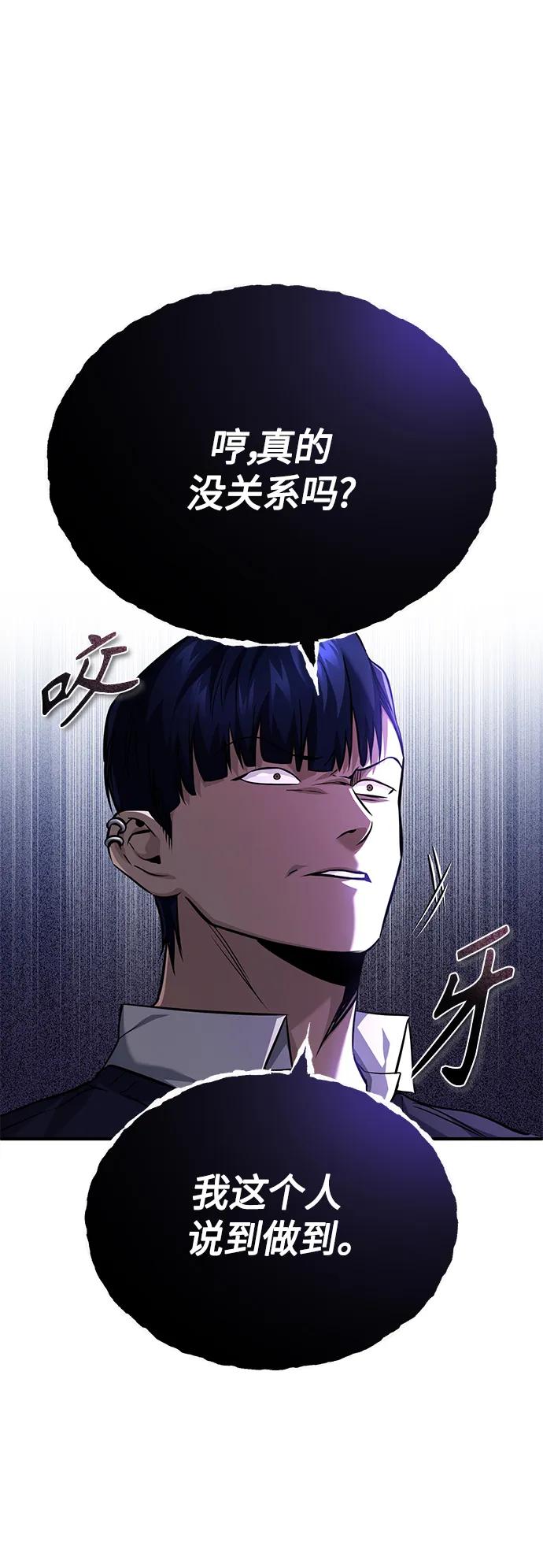 恶之复仇 - [第17话] 人渣们的桃园结义 - 第66张图