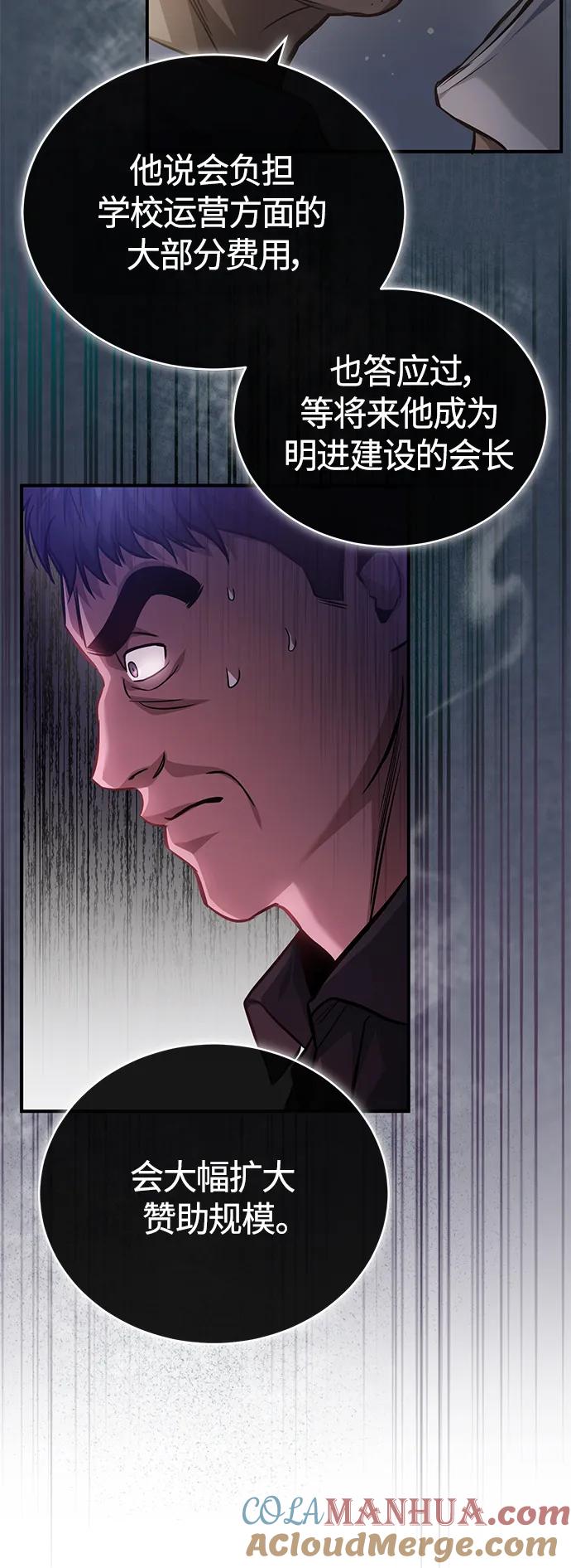 恶之复仇 - [第17话] 人渣们的桃园结义 - 第10张图