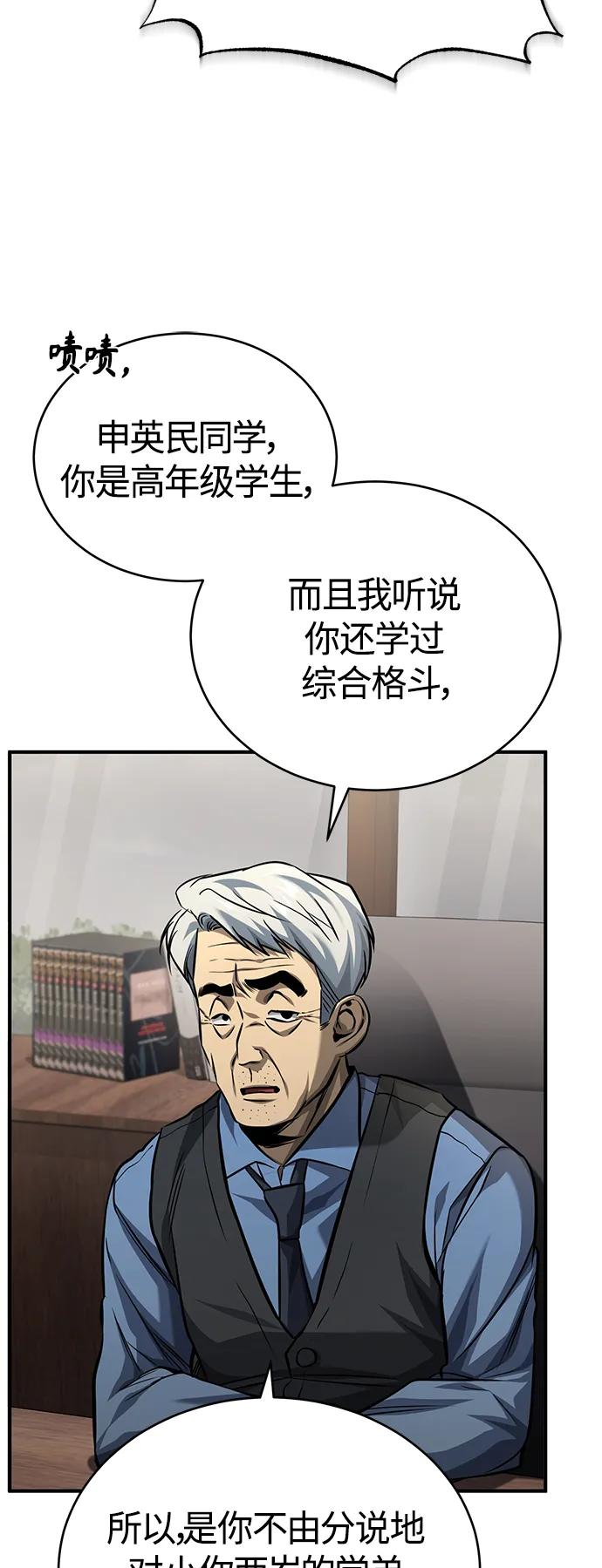 恶之复仇 - [第17话] 人渣们的桃园结义 - 第35张图