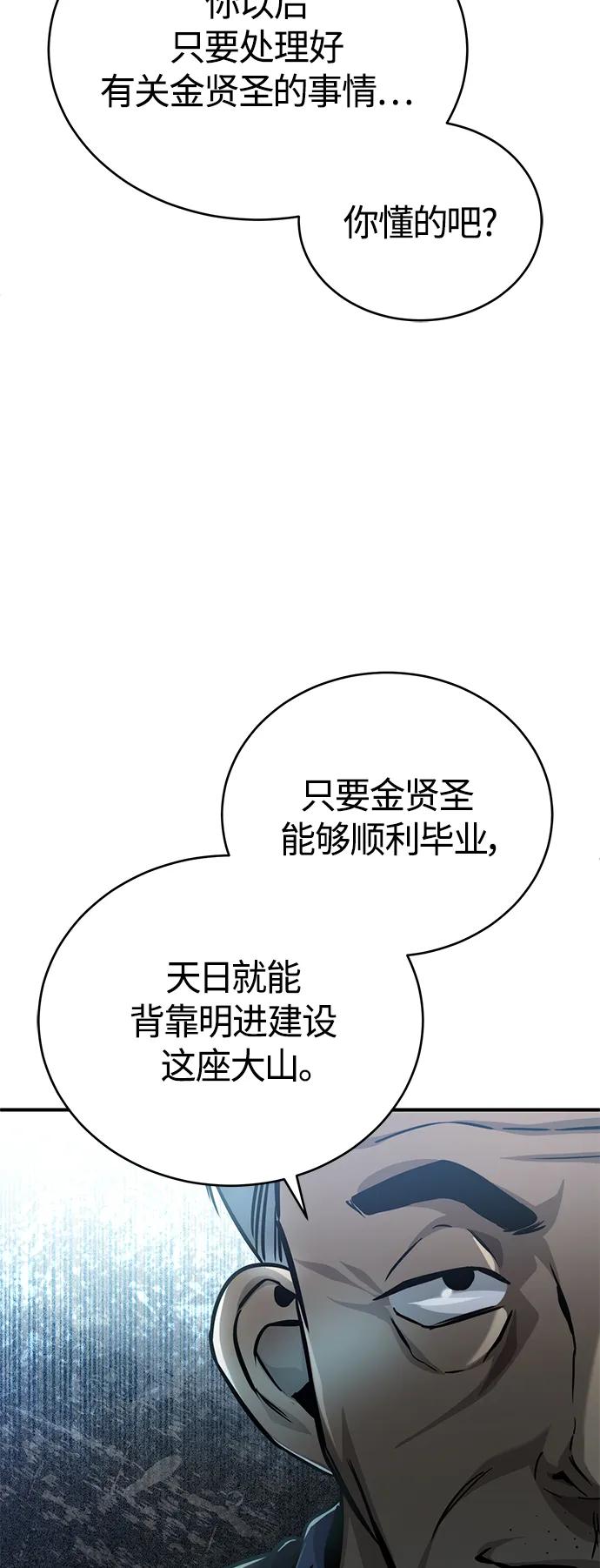 恶之复仇 - [第17话] 人渣们的桃园结义 - 第27张图