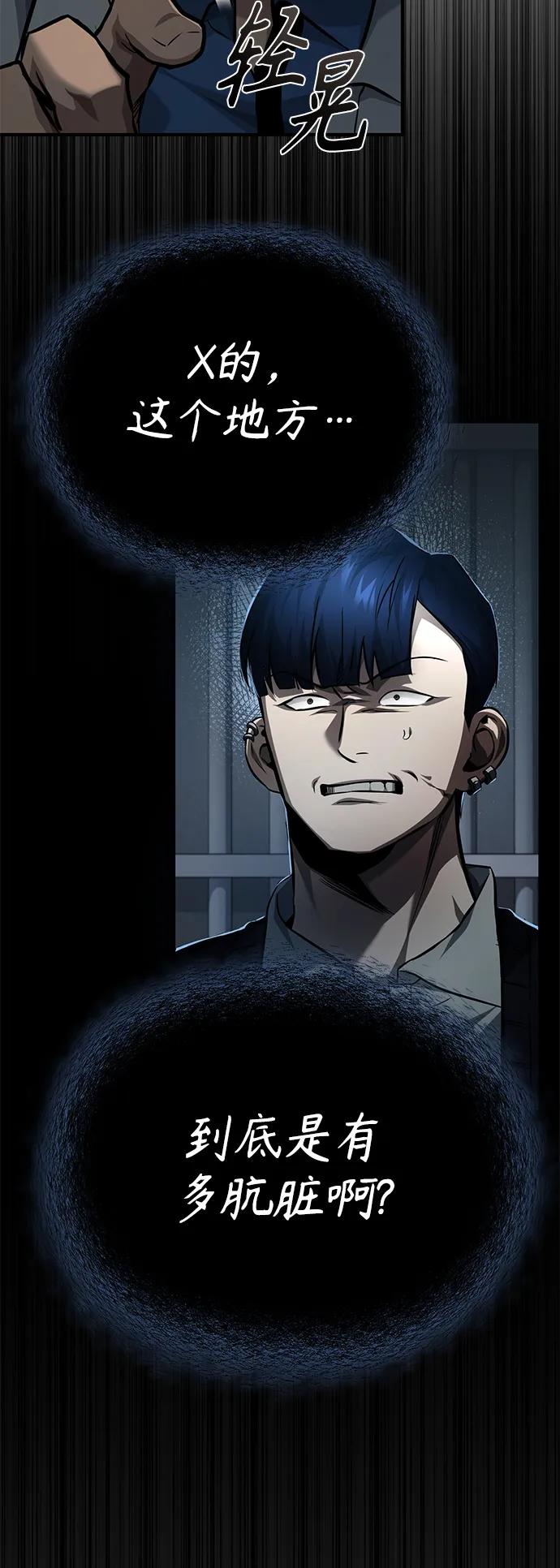 恶之复仇 - [第17话] 人渣们的桃园结义 - 第77张图