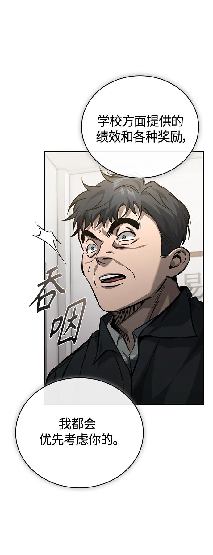 恶之复仇 - [第17话] 人渣们的桃园结义 - 第17张图