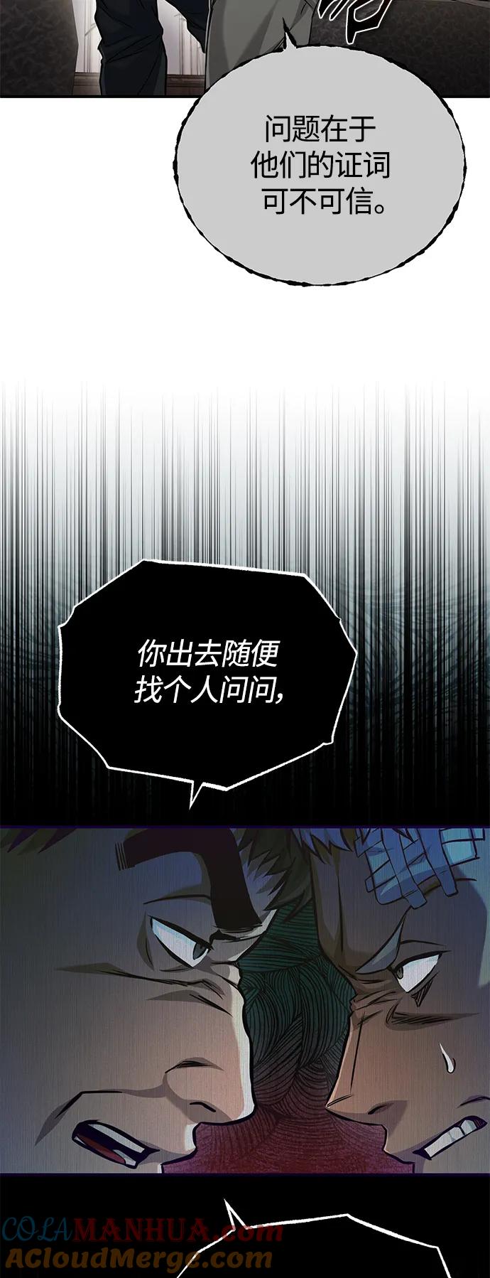 恶之复仇 - [第17话] 人渣们的桃园结义 - 第40张图