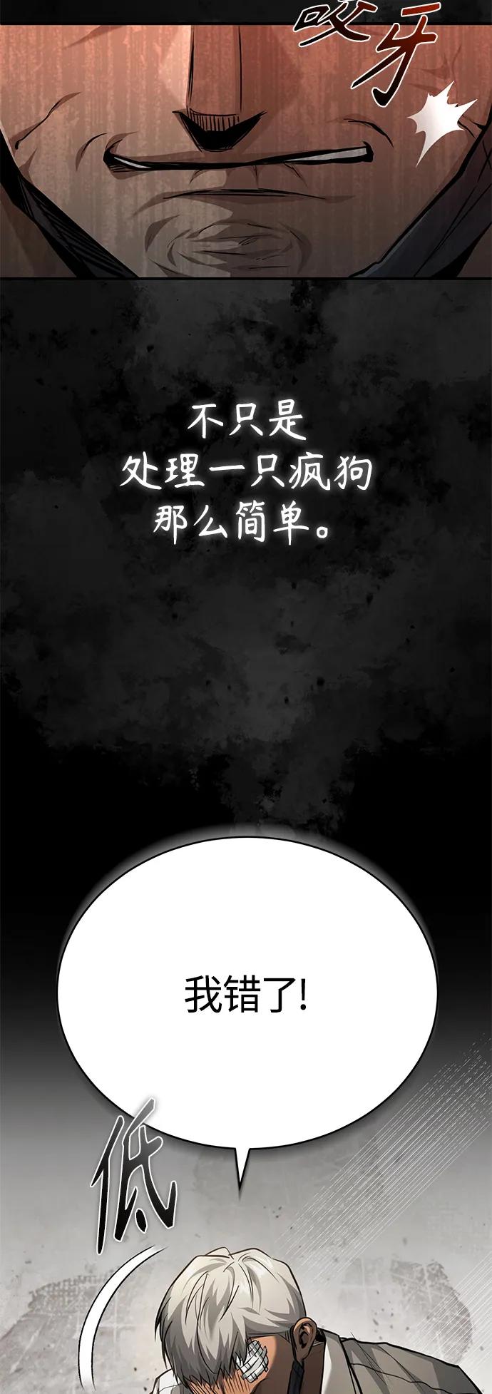 恶之复仇 - [第17话] 人渣们的桃园结义 - 第47张图