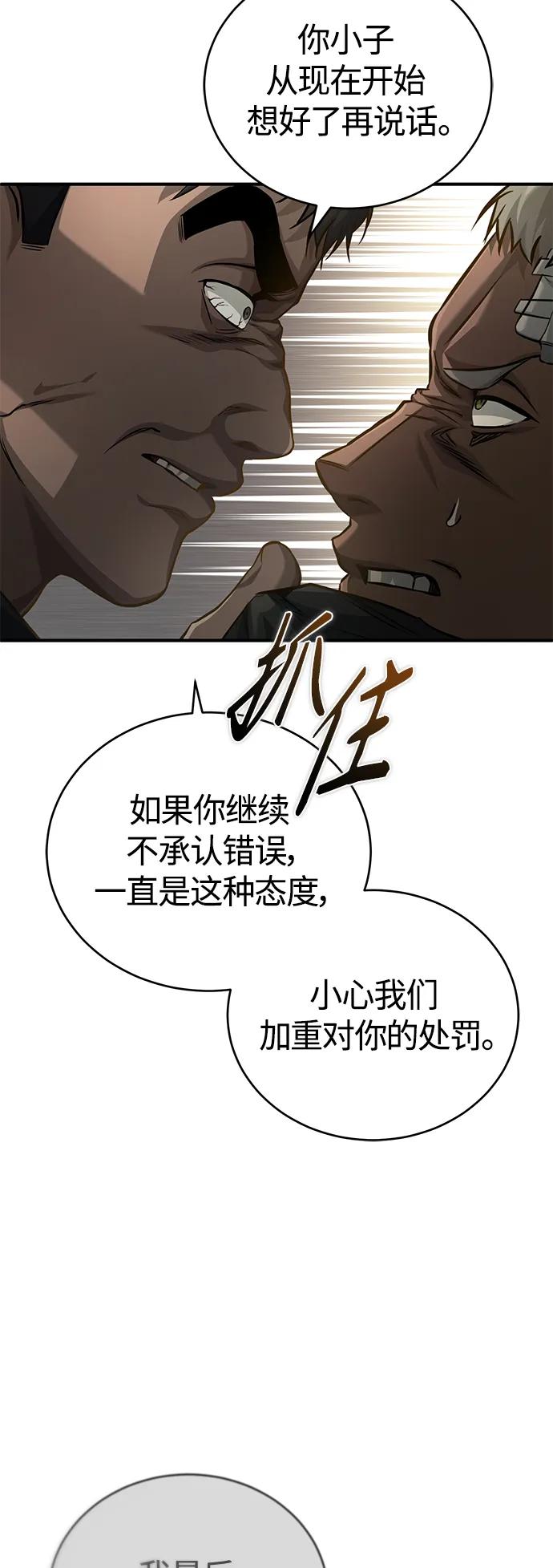 恶之复仇 - [第17话] 人渣们的桃园结义 - 第44张图