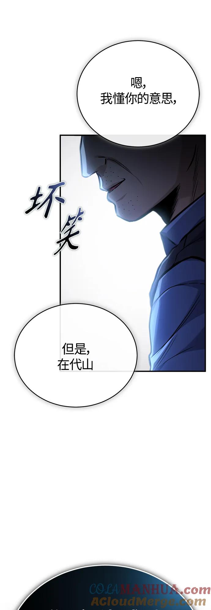 恶之复仇 - [第17话] 人渣们的桃园结义 - 第67张图